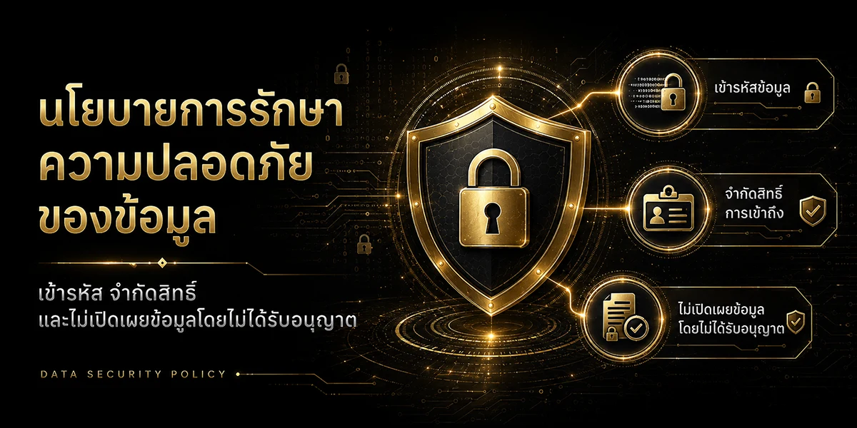 มาตรการรักษาความปลอดภัย การเข้ารหัส และการจำกัดสิทธิ์เข้าถึงข้อมูลของ Fox639