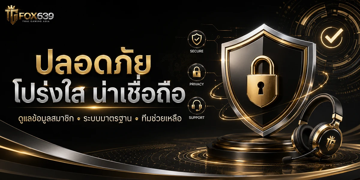 โล่และแม่กุญแจพร้อมชุดหูฟัง สื่อถึงความปลอดภัยของข้อมูลและการช่วยเหลือสมาชิก