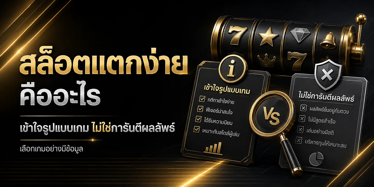 วงล้อสล็อตพร้อมสัญลักษณ์ข้อมูล อธิบายว่าสล็อตแตกง่ายไม่ได้รับประกันผลลัพธ์